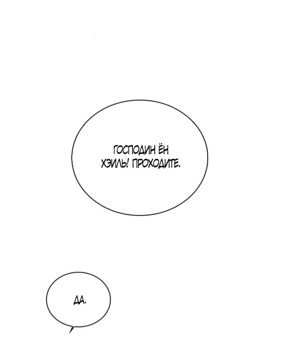 Манга Любовный ревизор - Глава 54 Страница 95