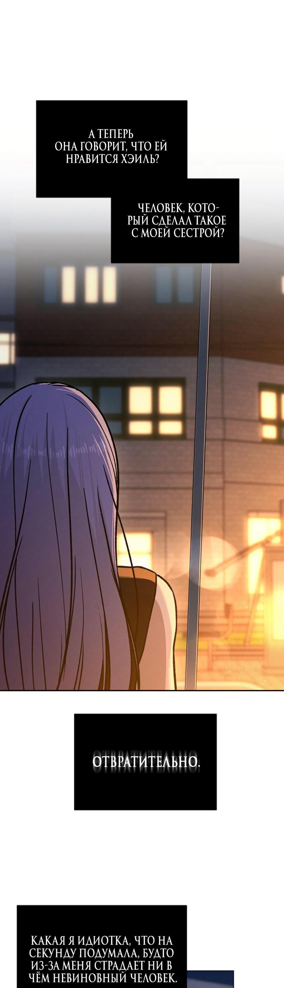 Манга Любовный ревизор - Глава 54 Страница 36