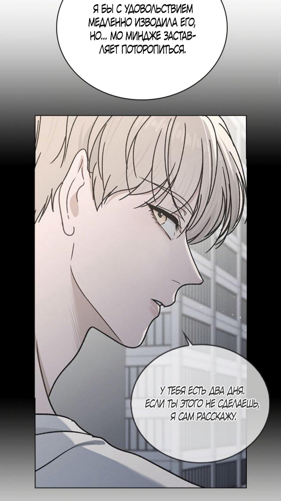 Манга Любовный ревизор - Глава 54 Страница 104