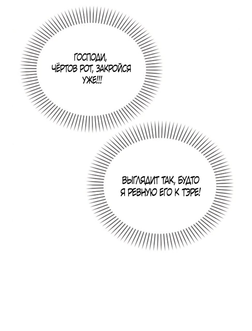 Манга Любовный ревизор - Глава 54 Страница 90