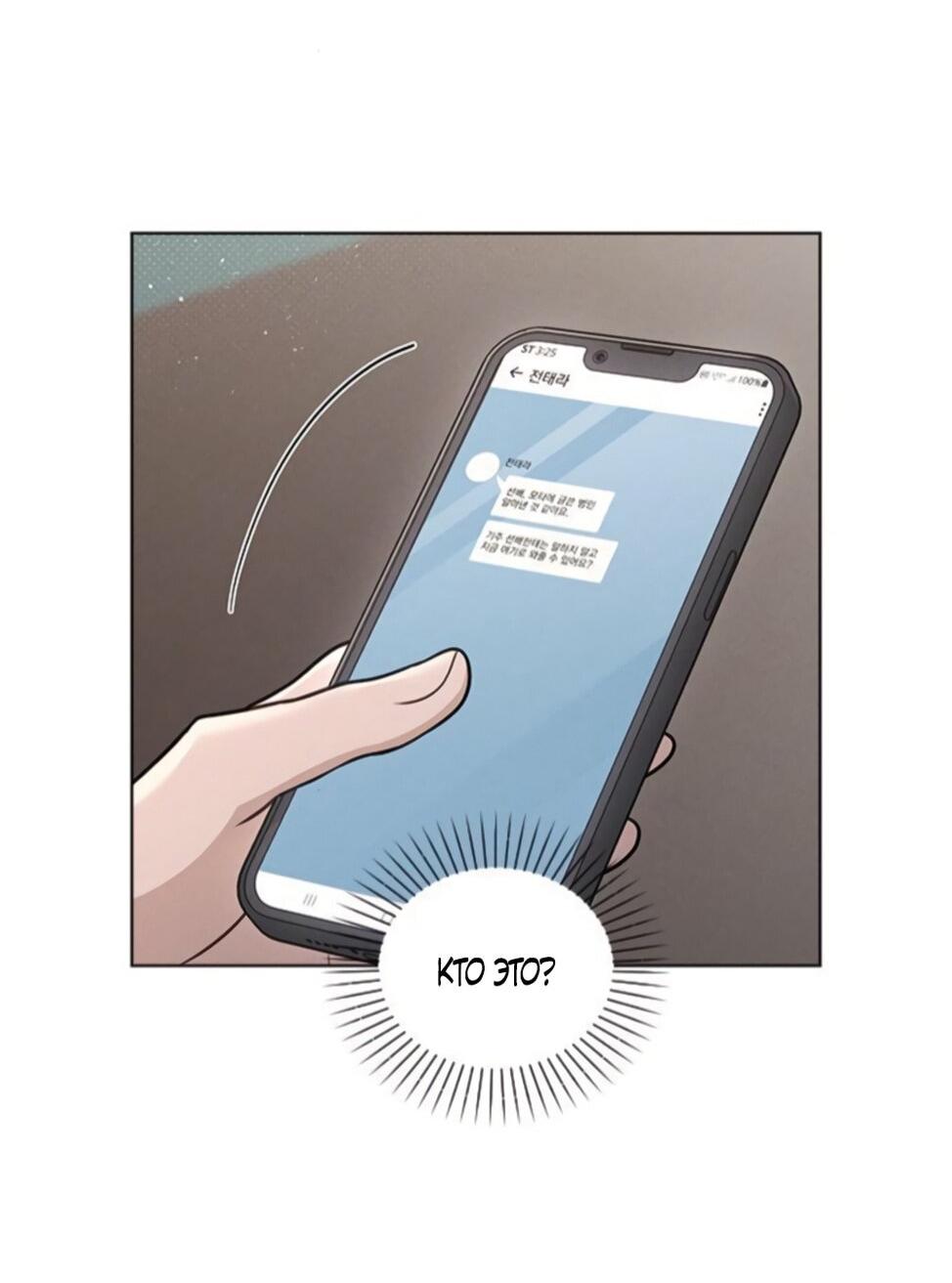 Манга Любовный ревизор - Глава 54 Страница 113