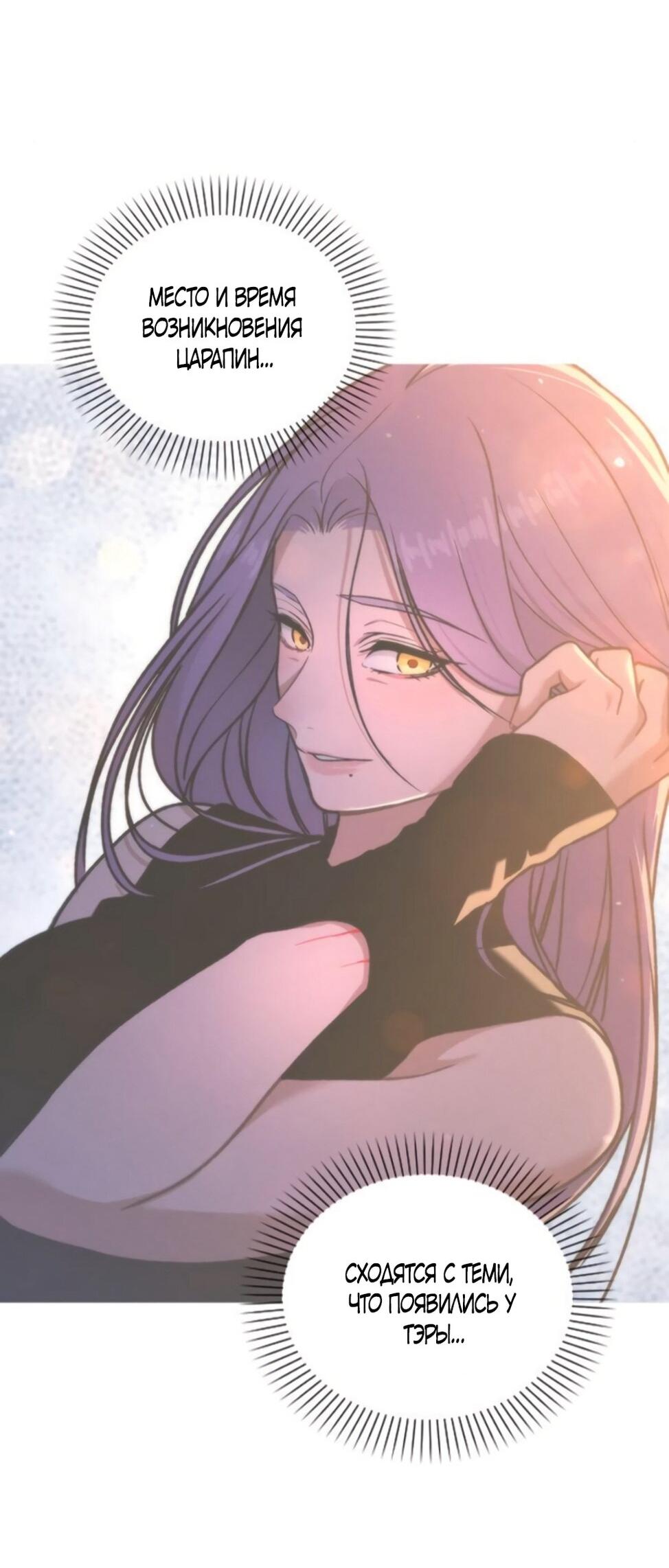 Манга Любовный ревизор - Глава 54 Страница 68