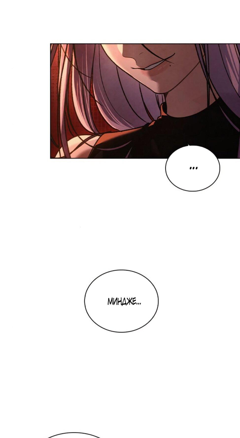 Манга Любовный ревизор - Глава 54 Страница 5