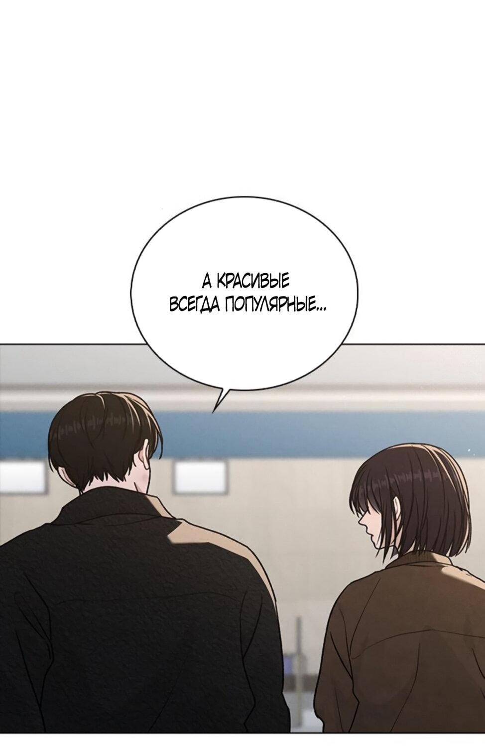 Манга Любовный ревизор - Глава 54 Страница 85