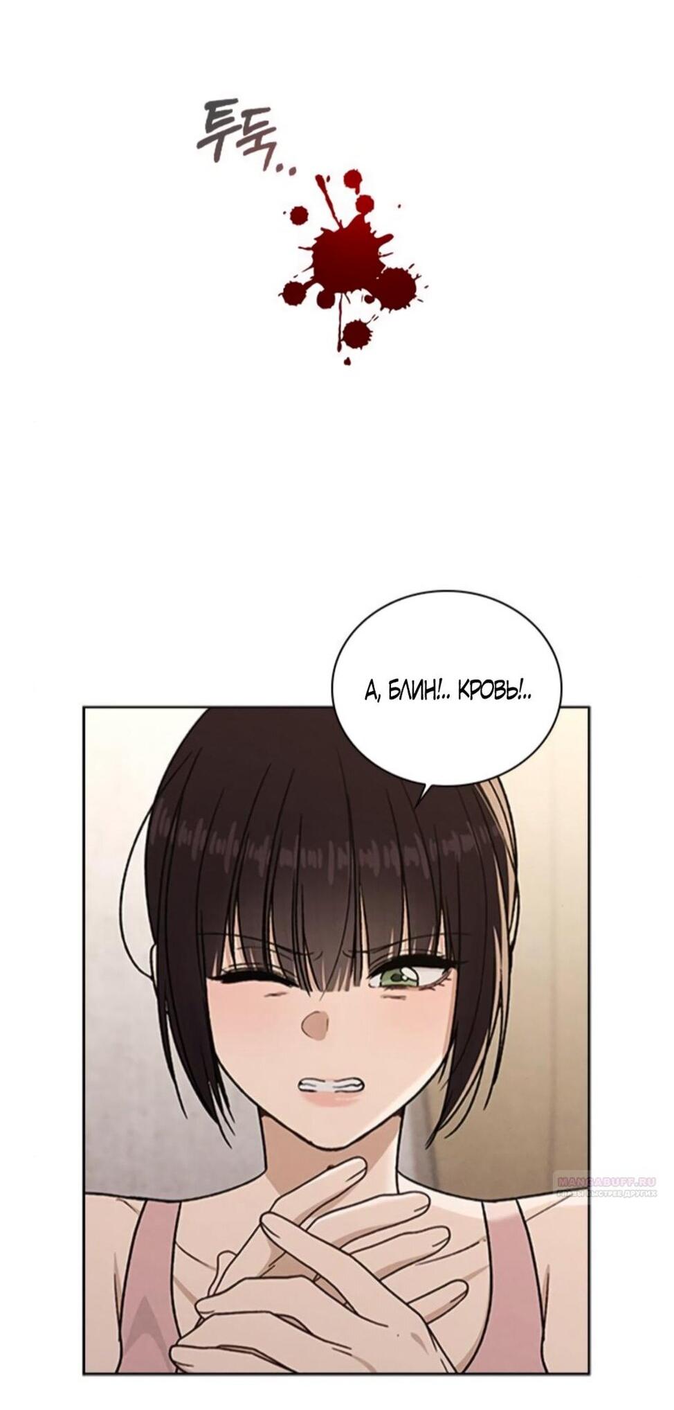 Манга Любовный ревизор - Глава 54 Страница 61