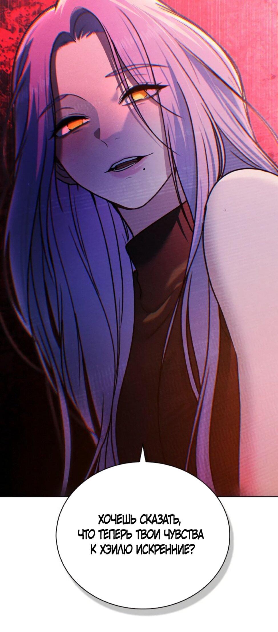 Манга Любовный ревизор - Глава 54 Страница 33