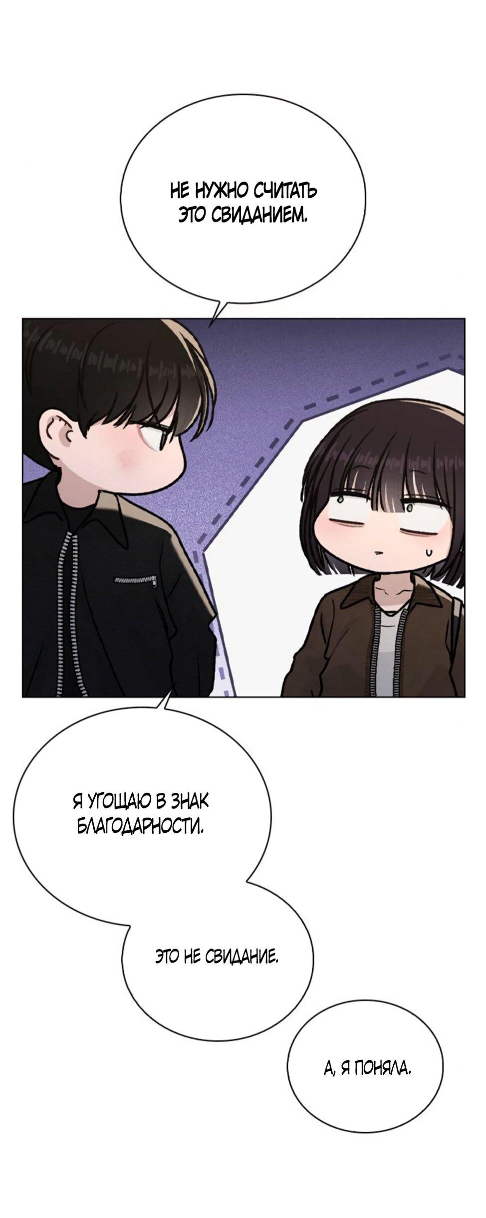 Манга Любовный ревизор - Глава 54 Страница 110