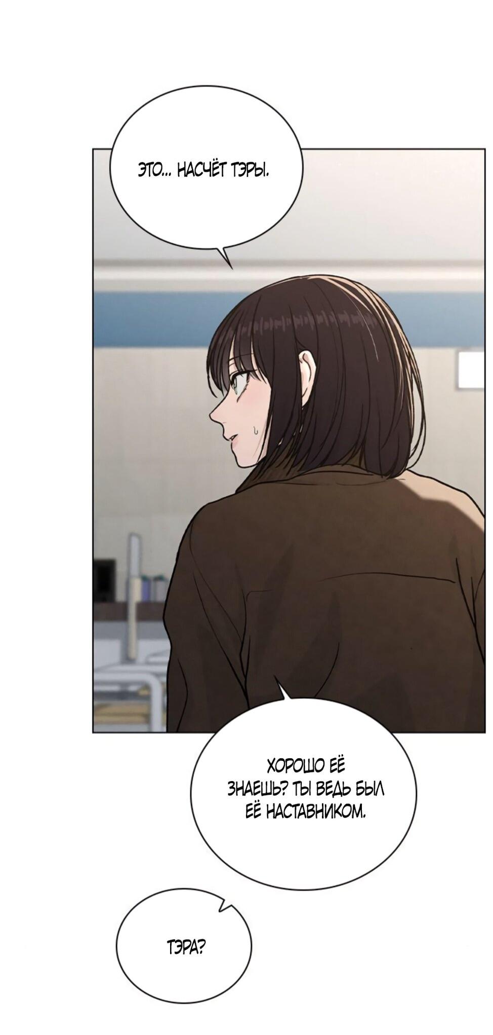 Манга Любовный ревизор - Глава 54 Страница 79