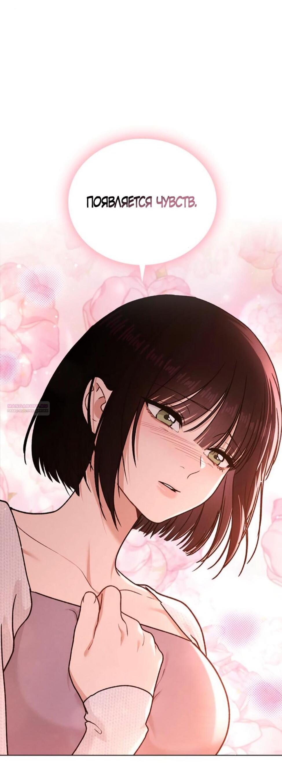 Манга Любовный ревизор - Глава 54 Страница 30