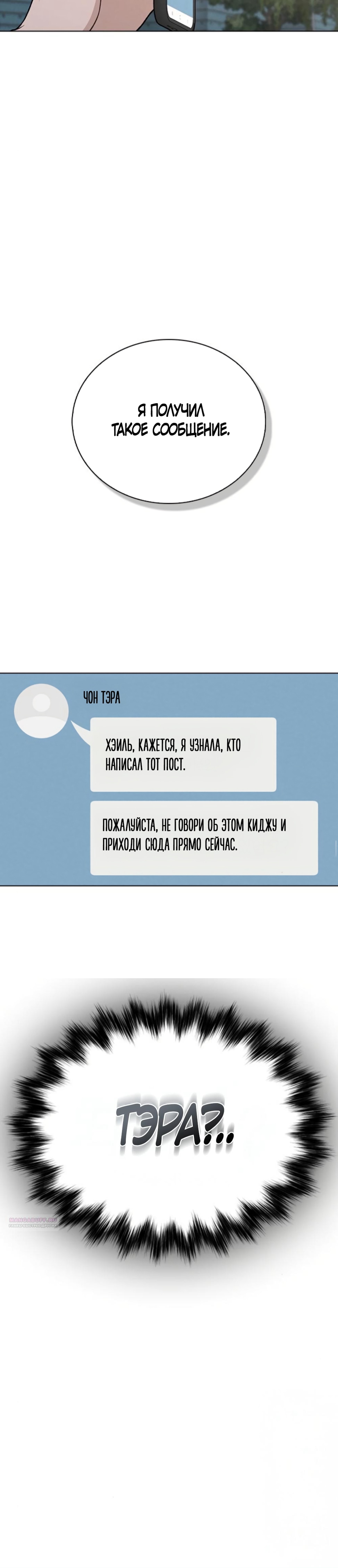 Манга Любовный ревизор - Глава 54 Страница 120