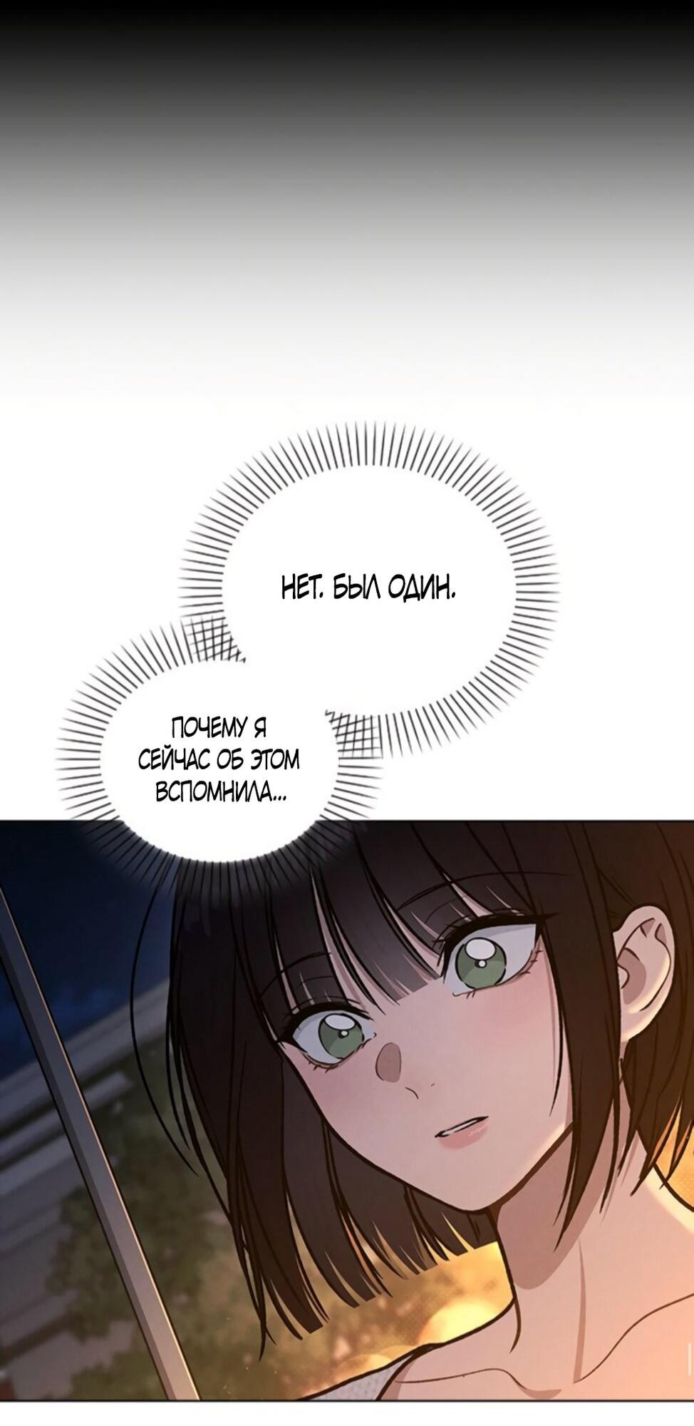 Манга Любовный ревизор - Глава 54 Страница 43