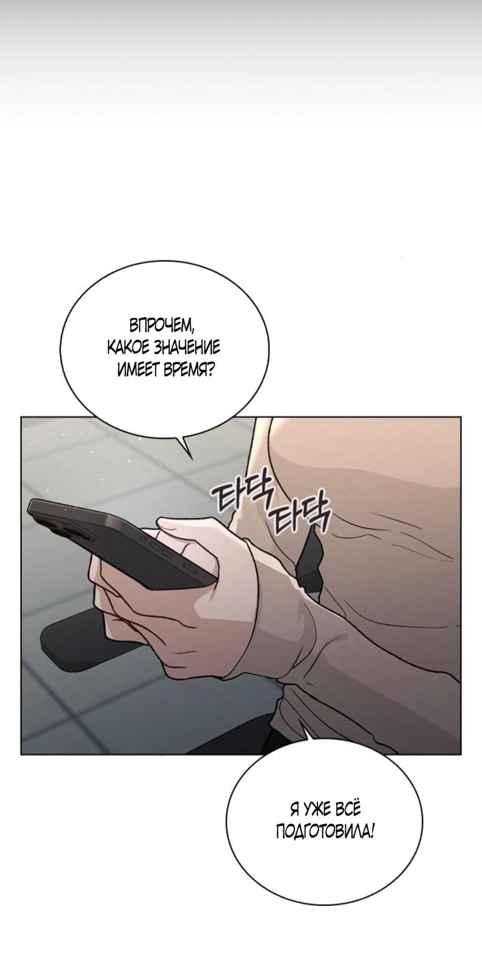 Манга Любовный ревизор - Глава 54 Страница 105