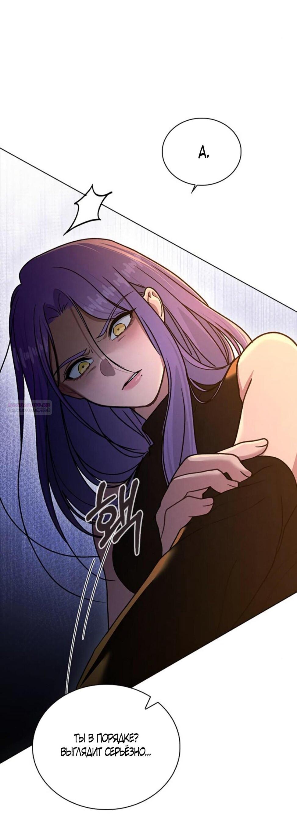 Манга Любовный ревизор - Глава 54 Страница 49