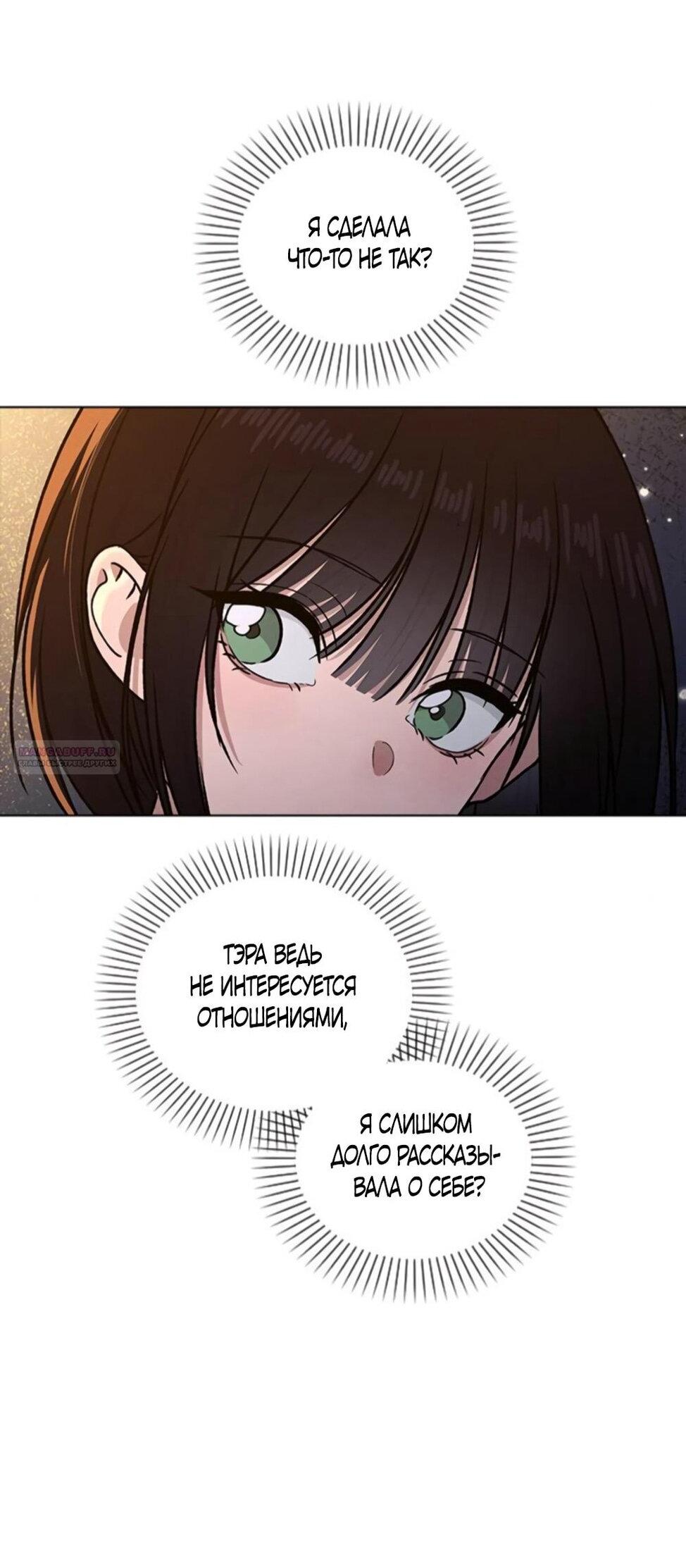 Манга Любовный ревизор - Глава 54 Страница 39