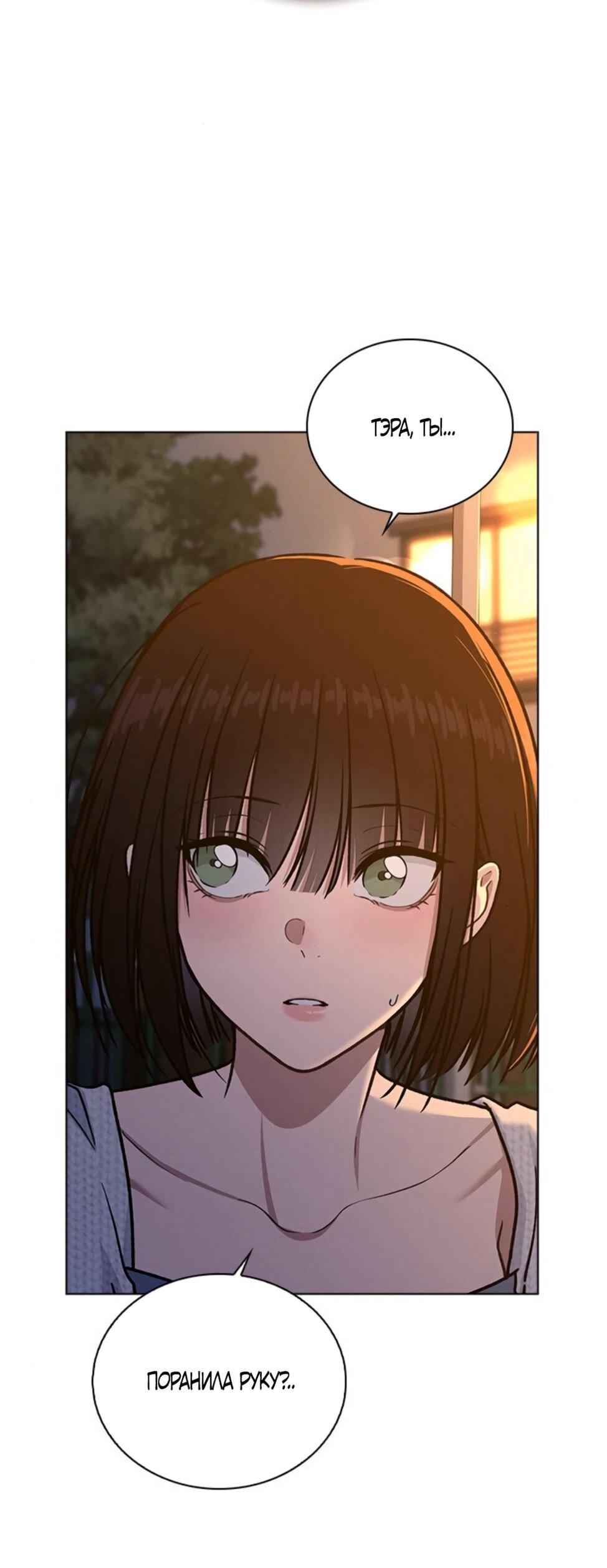 Манга Любовный ревизор - Глава 54 Страница 48