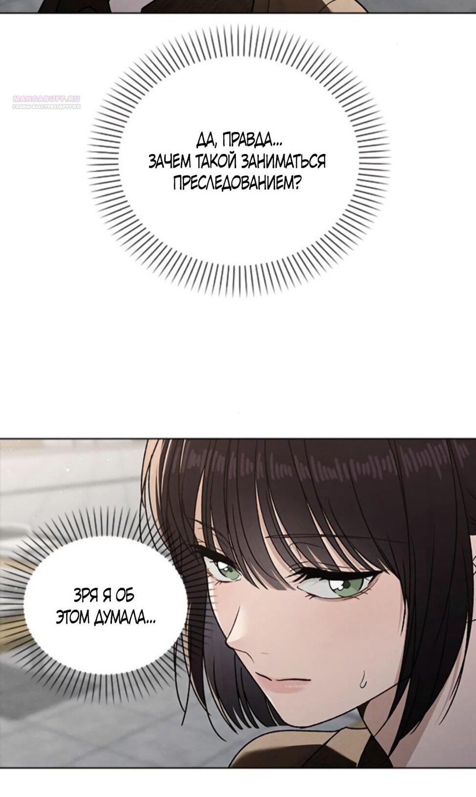 Манга Любовный ревизор - Глава 54 Страница 83