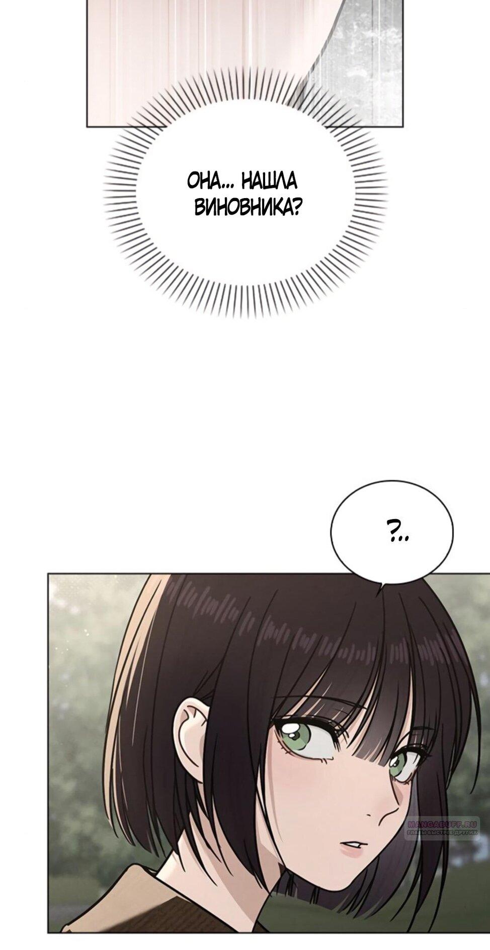 Манга Любовный ревизор - Глава 54 Страница 116