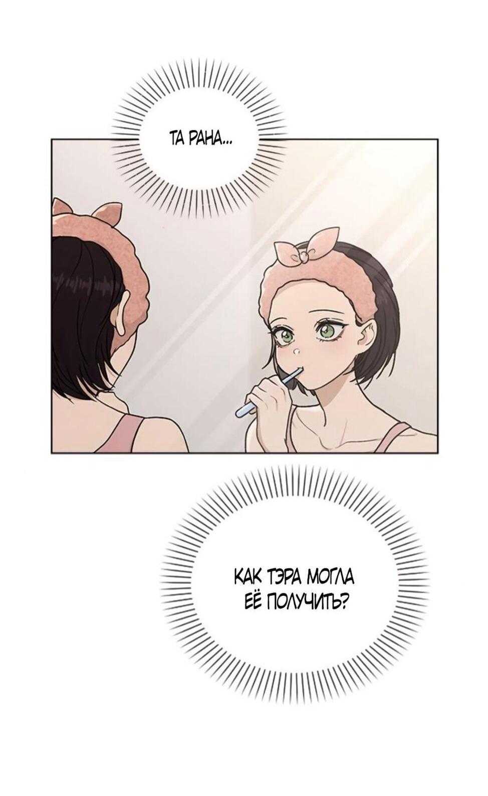 Манга Любовный ревизор - Глава 54 Страница 56