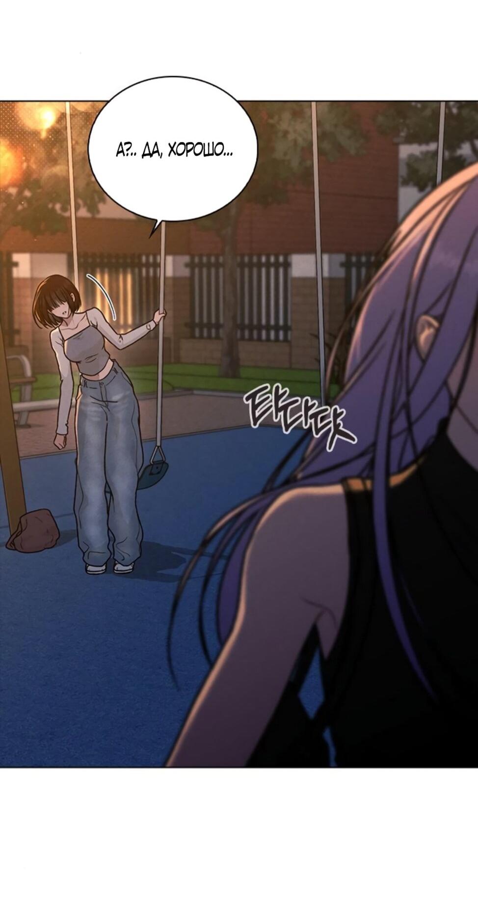 Манга Любовный ревизор - Глава 54 Страница 52