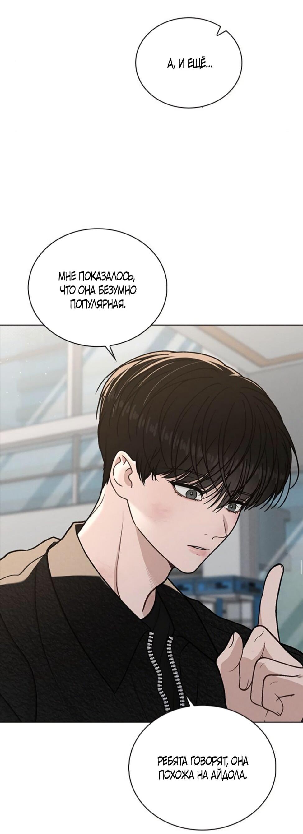 Манга Любовный ревизор - Глава 54 Страница 84