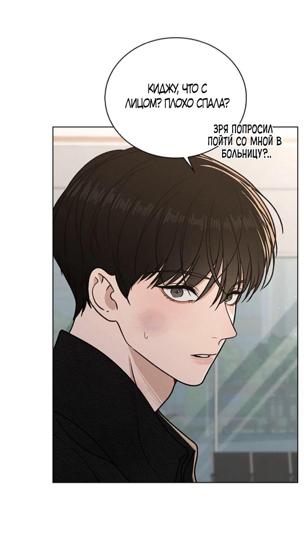 Манга Любовный ревизор - Глава 54 Страница 73