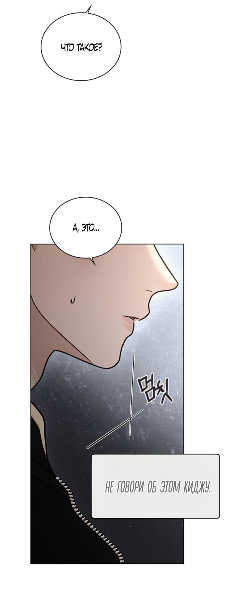 Манга Любовный ревизор - Глава 54 Страница 117