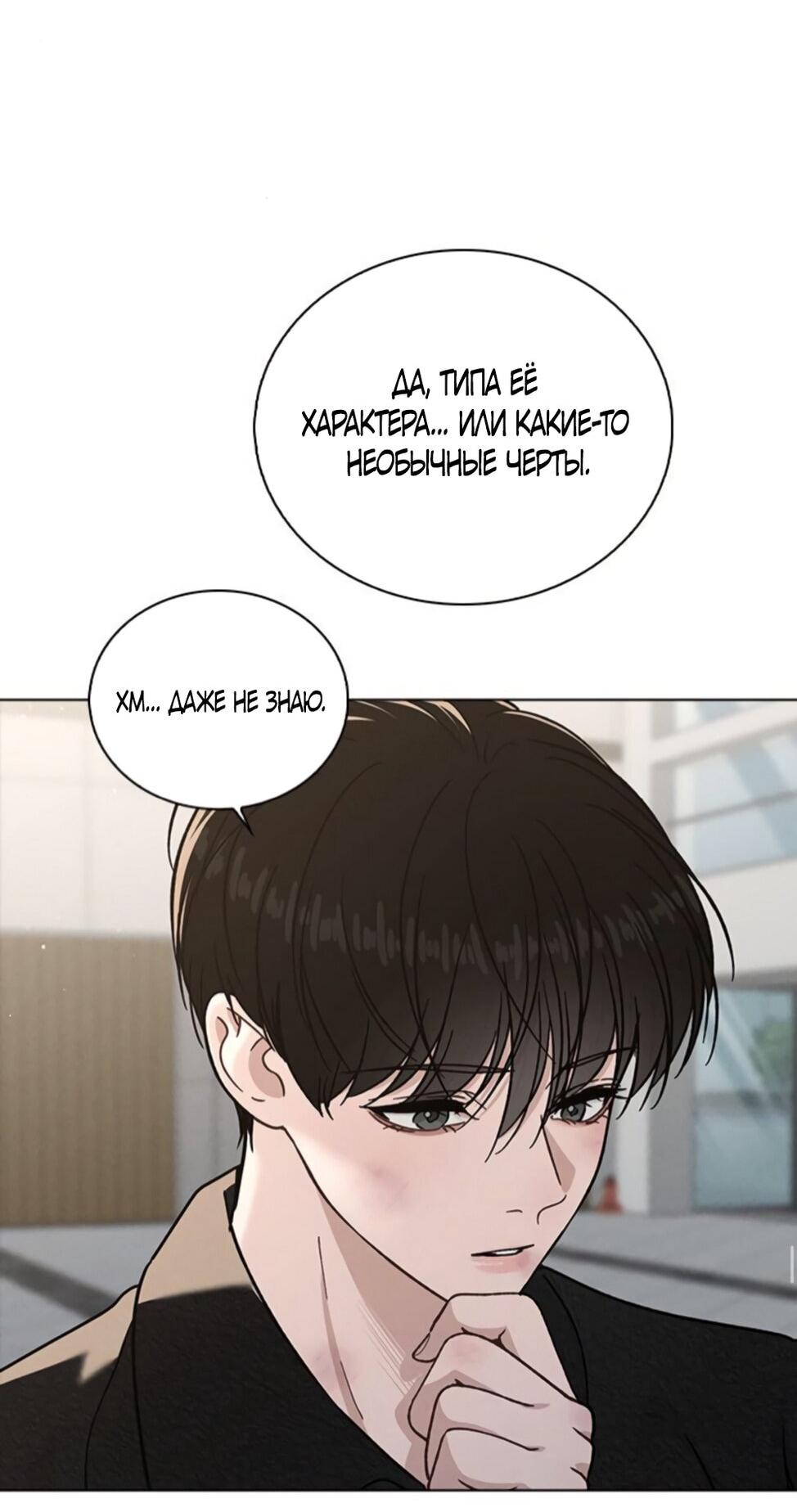 Манга Любовный ревизор - Глава 54 Страница 80