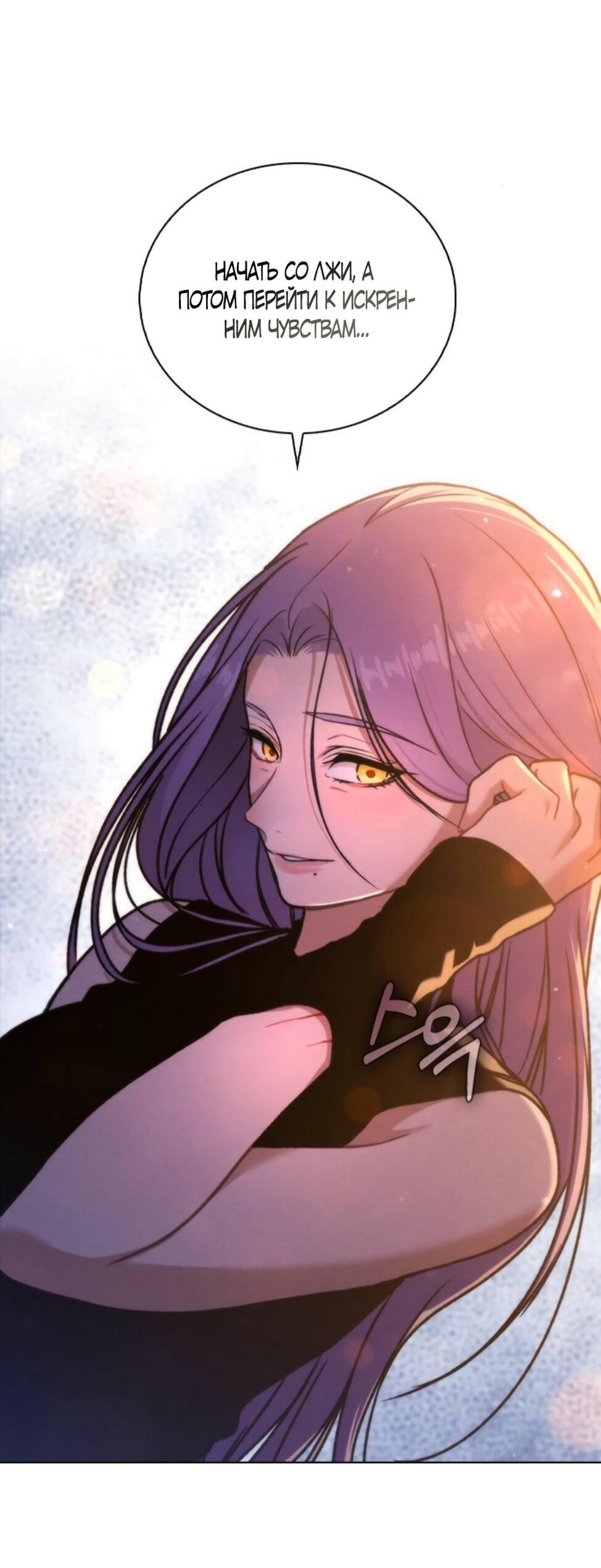 Манга Любовный ревизор - Глава 54 Страница 45