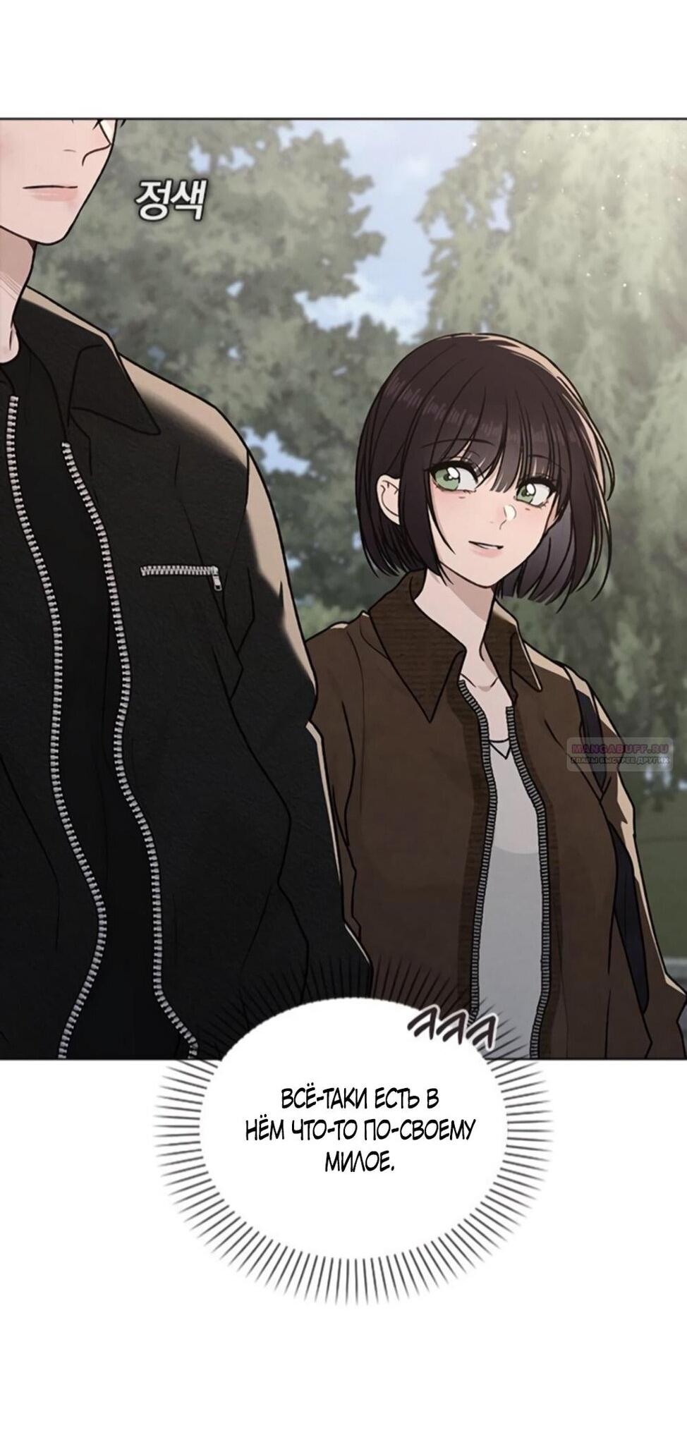 Манга Любовный ревизор - Глава 54 Страница 111