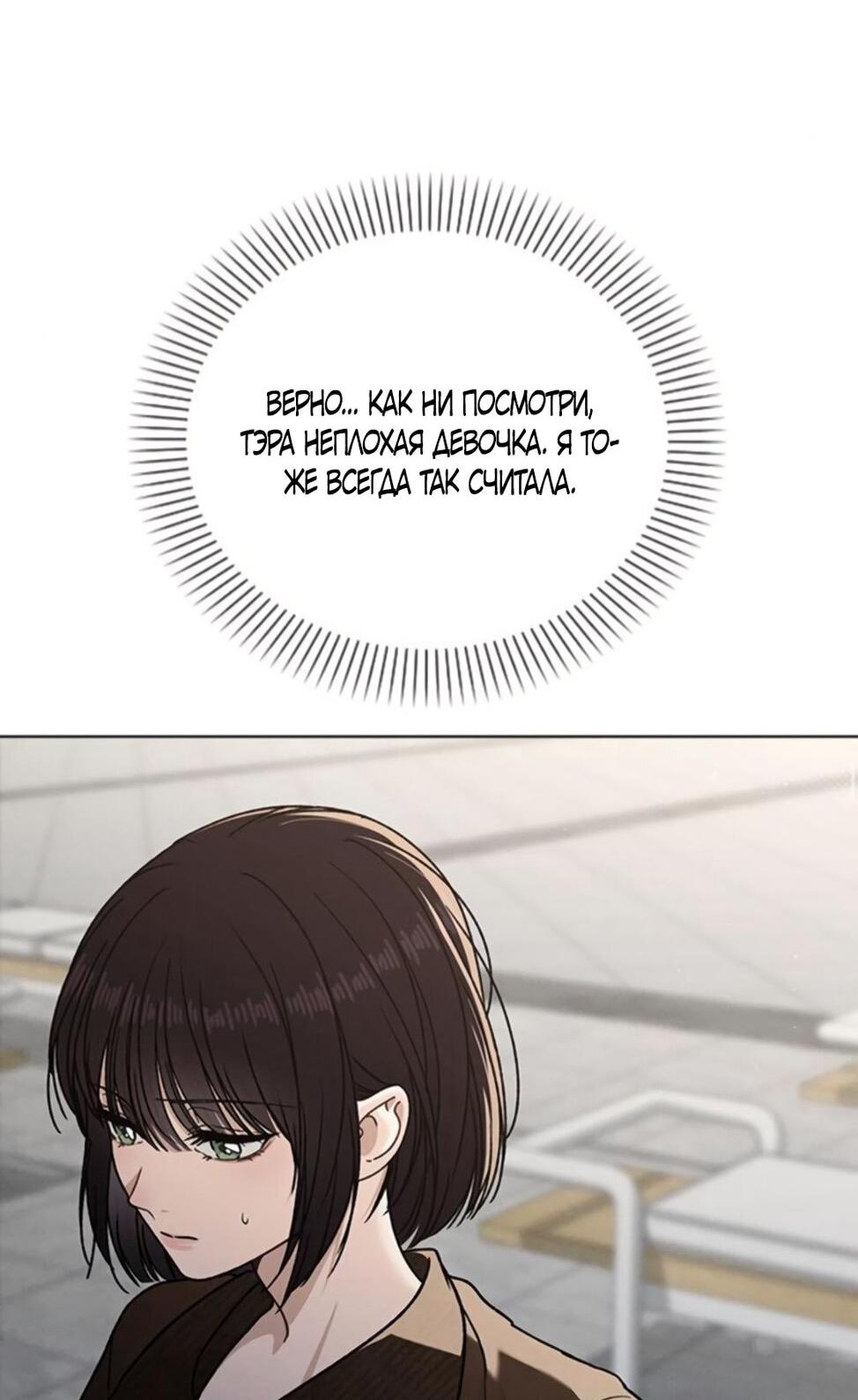 Манга Любовный ревизор - Глава 54 Страница 82