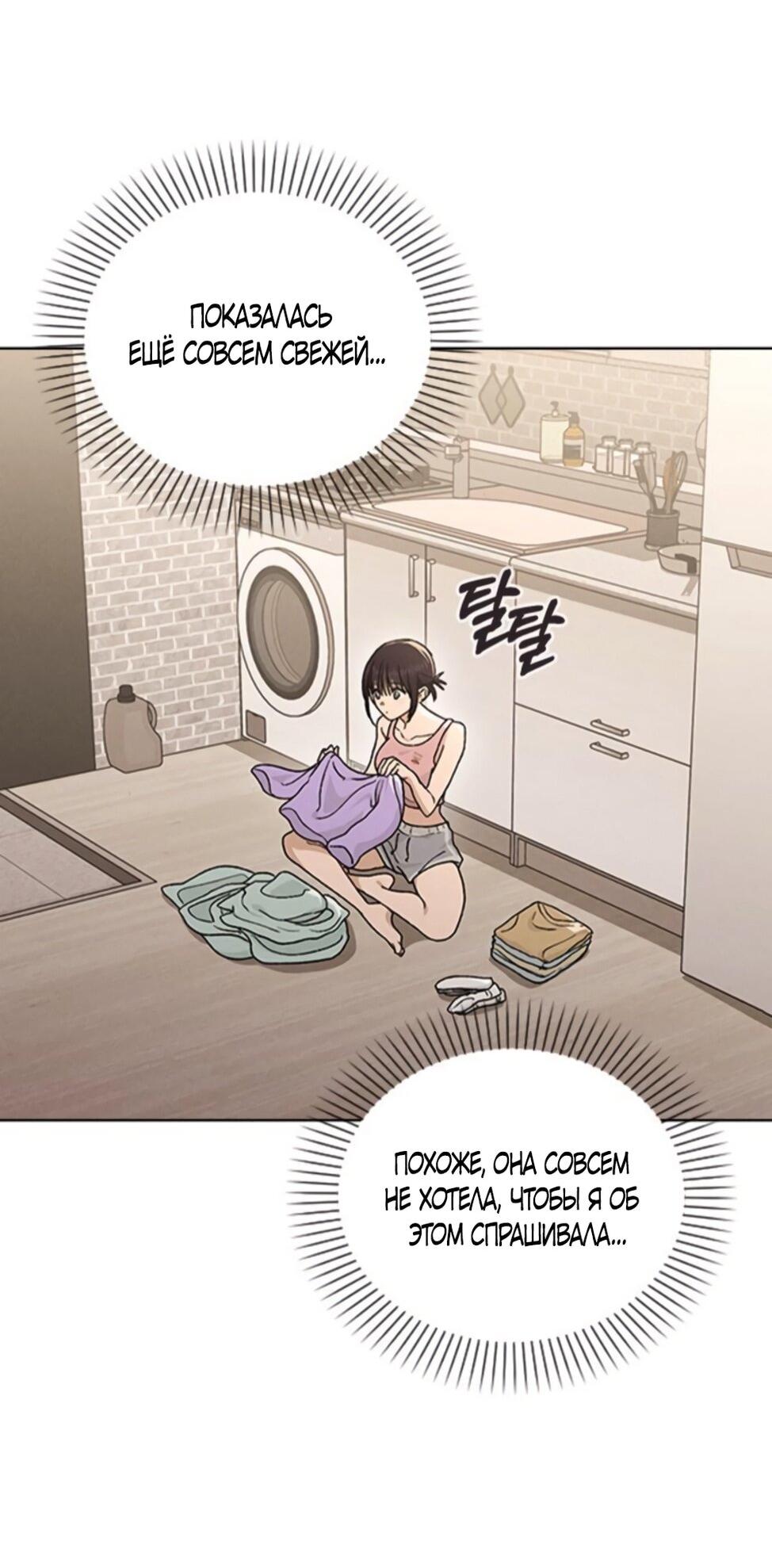 Манга Любовный ревизор - Глава 54 Страница 57