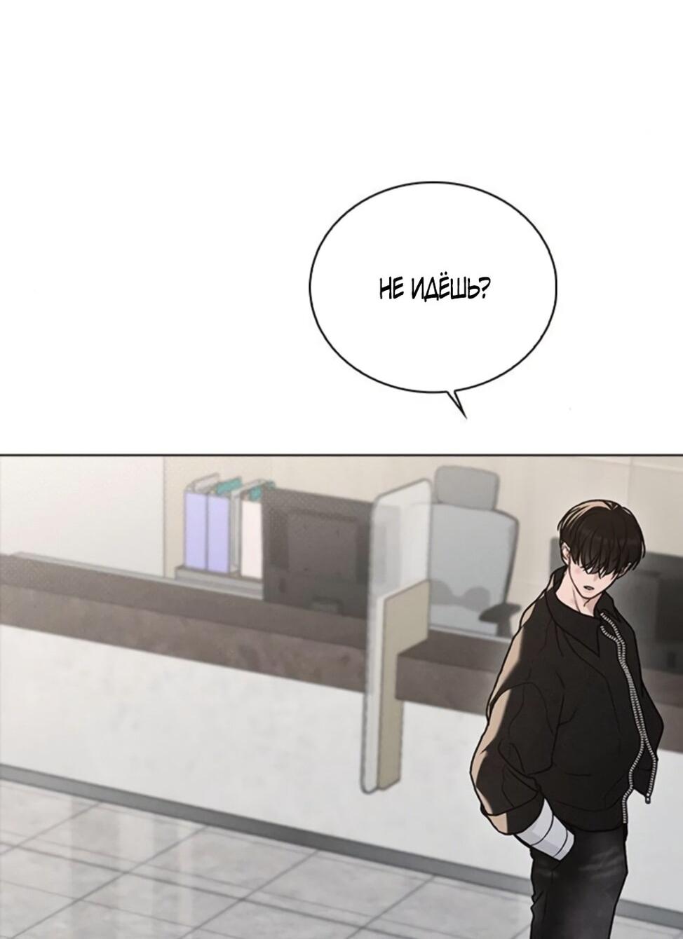 Манга Любовный ревизор - Глава 54 Страница 98