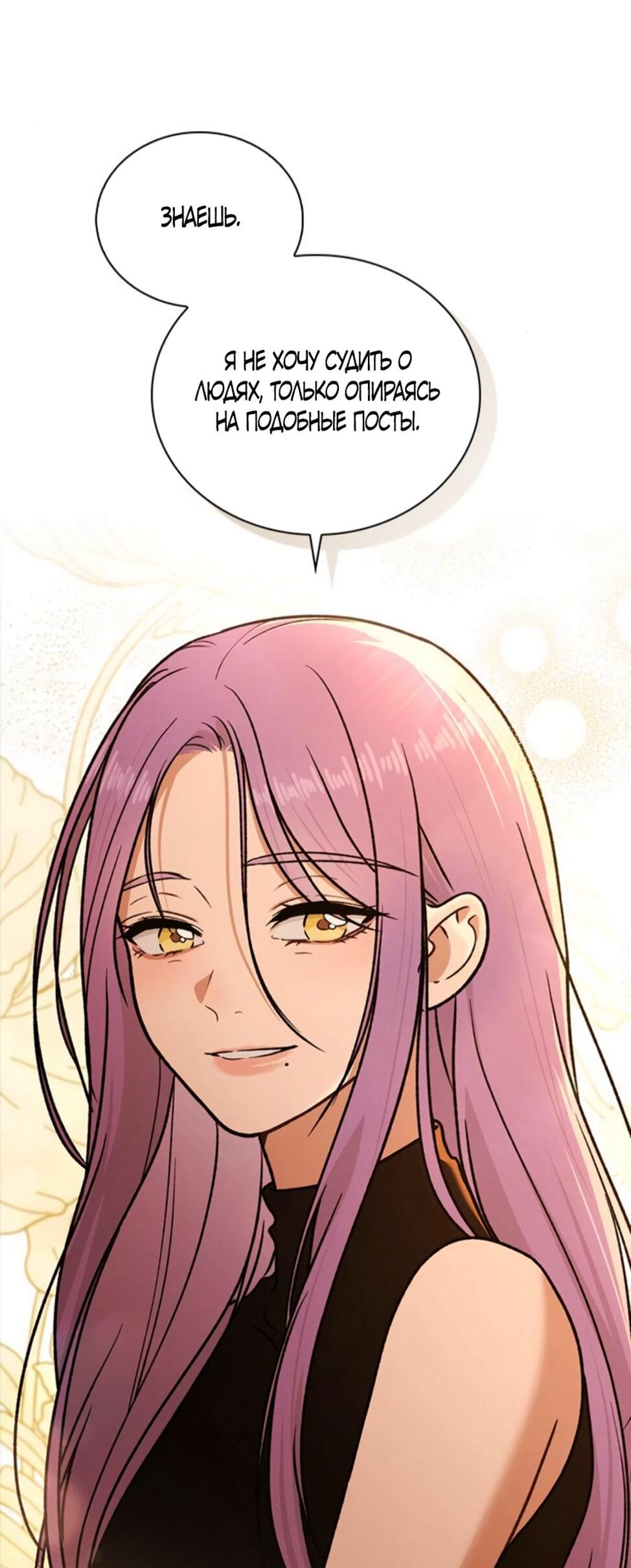 Манга Любовный ревизор - Глава 54 Страница 10