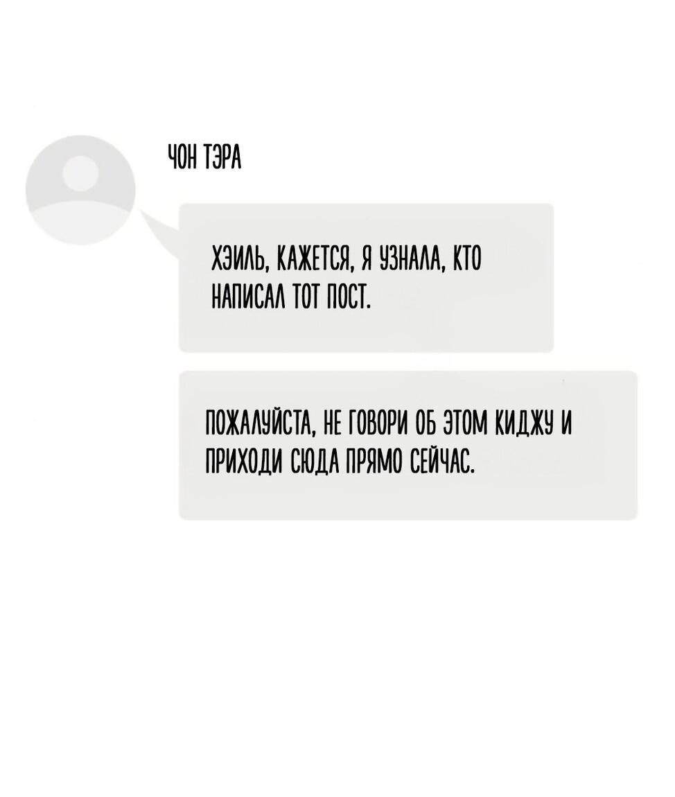 Манга Любовный ревизор - Глава 54 Страница 114