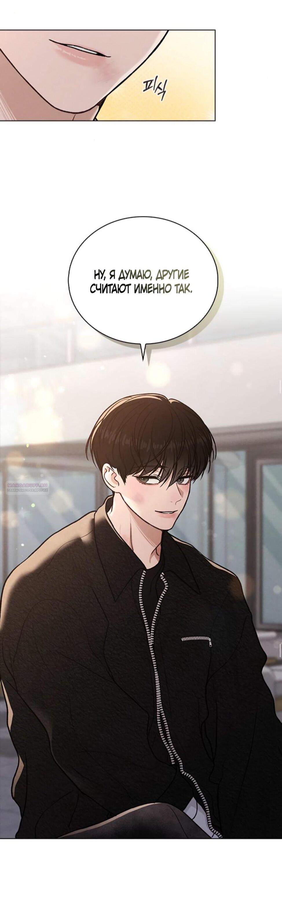 Манга Любовный ревизор - Глава 54 Страница 92