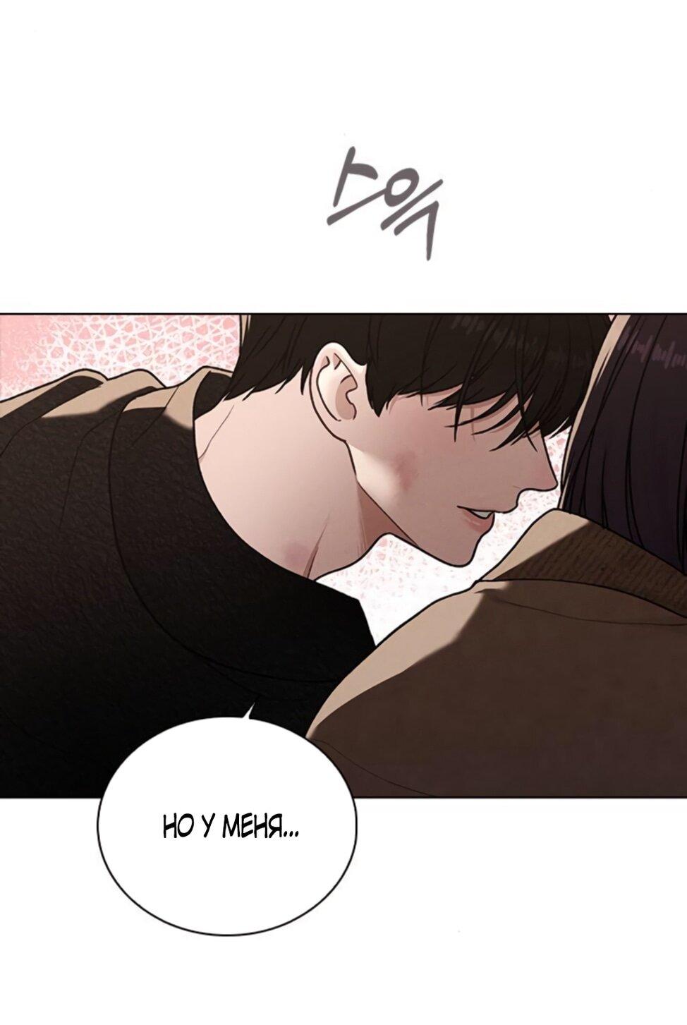 Манга Любовный ревизор - Глава 54 Страница 93