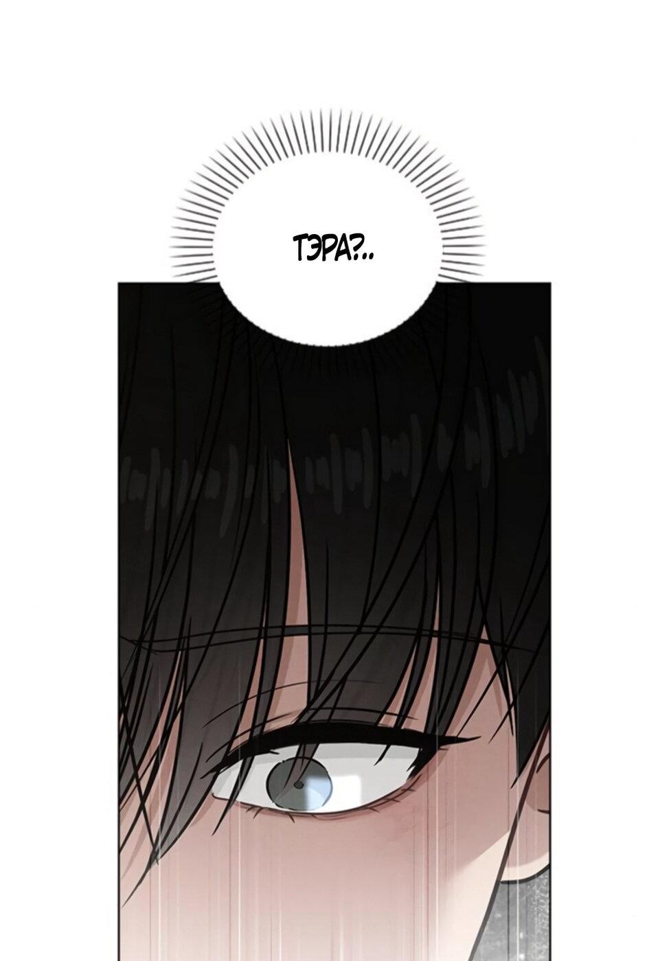 Манга Любовный ревизор - Глава 54 Страница 115