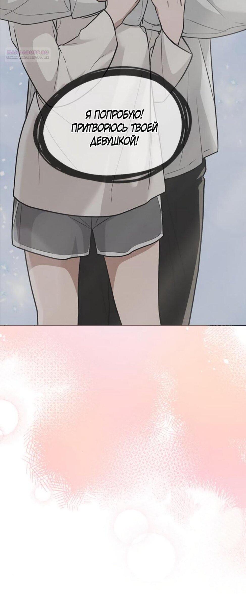 Манга Любовный ревизор - Глава 54 Страница 24