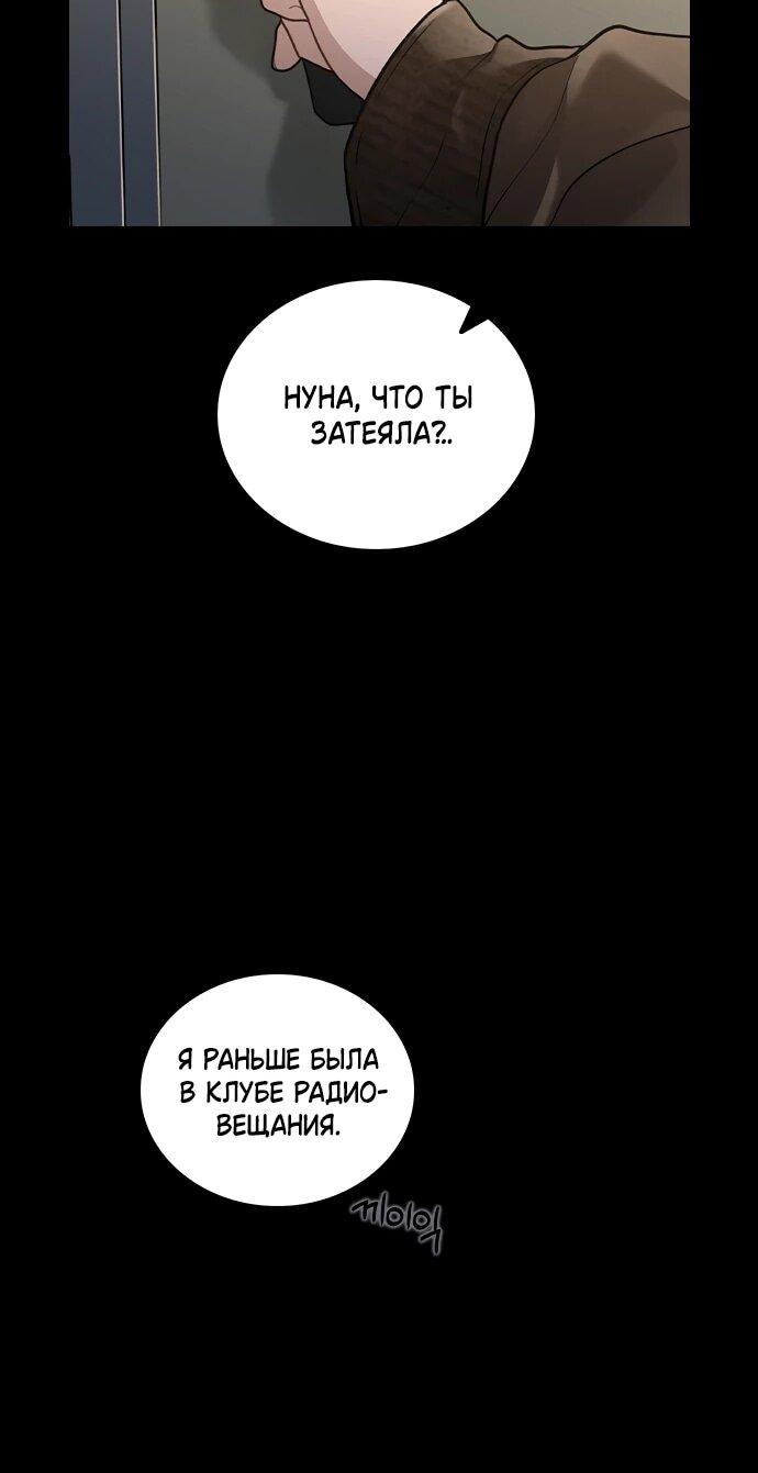 Манга Любовный ревизор - Глава 56 Страница 53