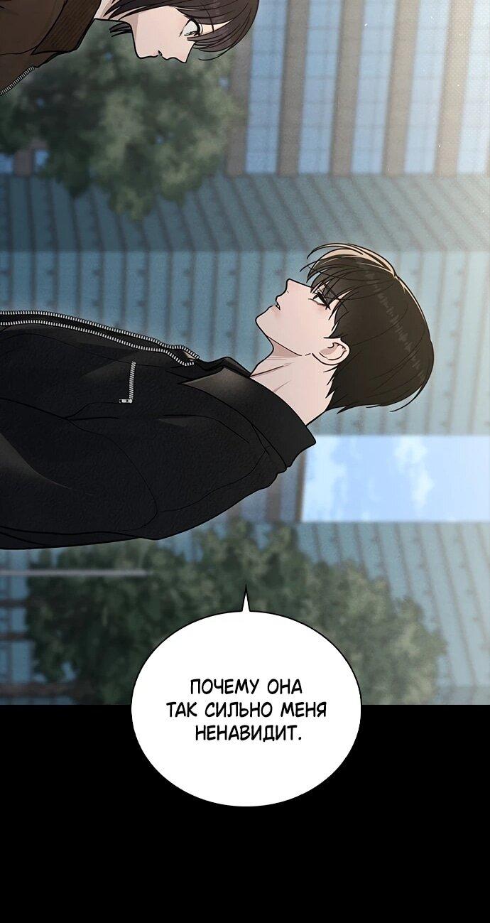 Манга Любовный ревизор - Глава 56 Страница 39