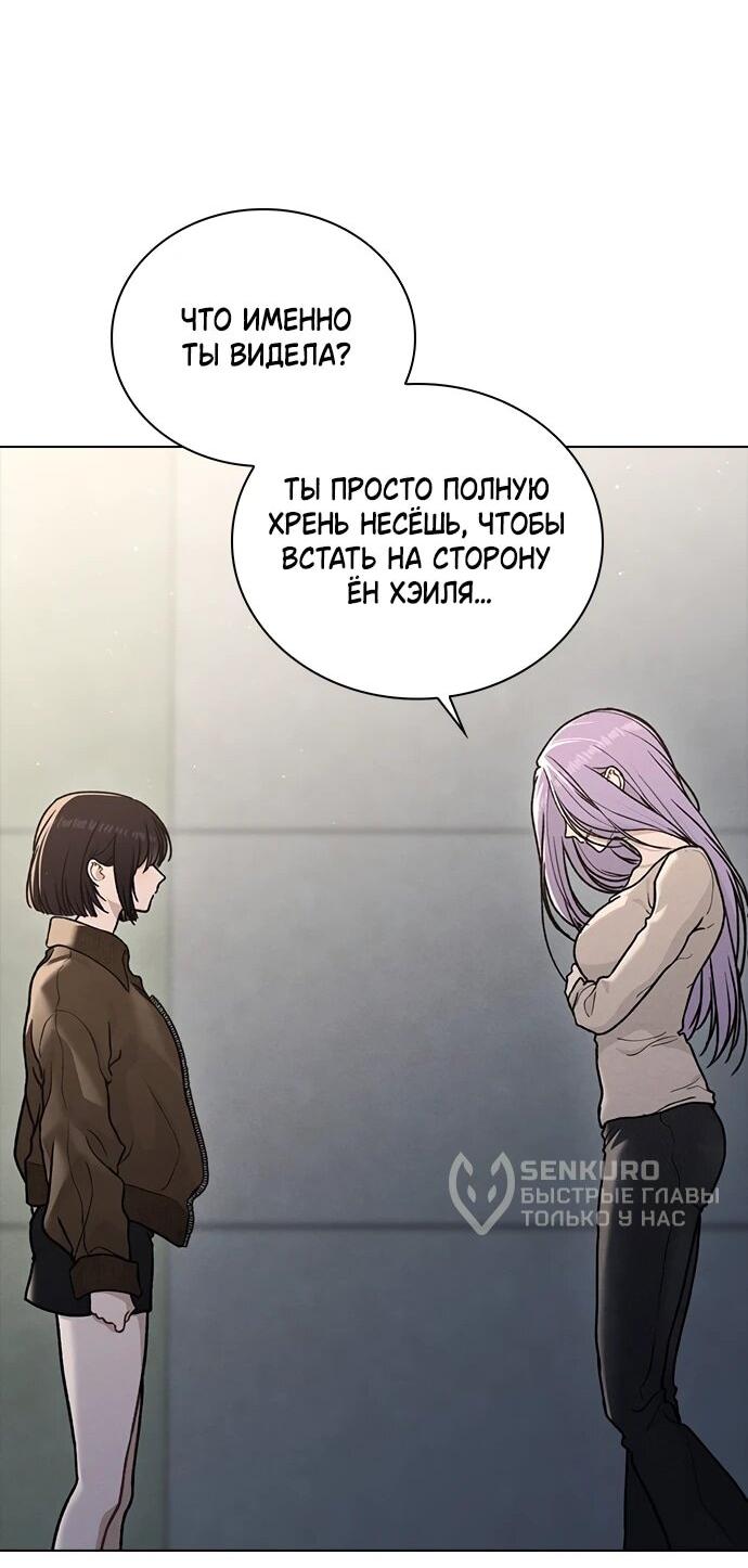 Манга Любовный ревизор - Глава 56 Страница 81