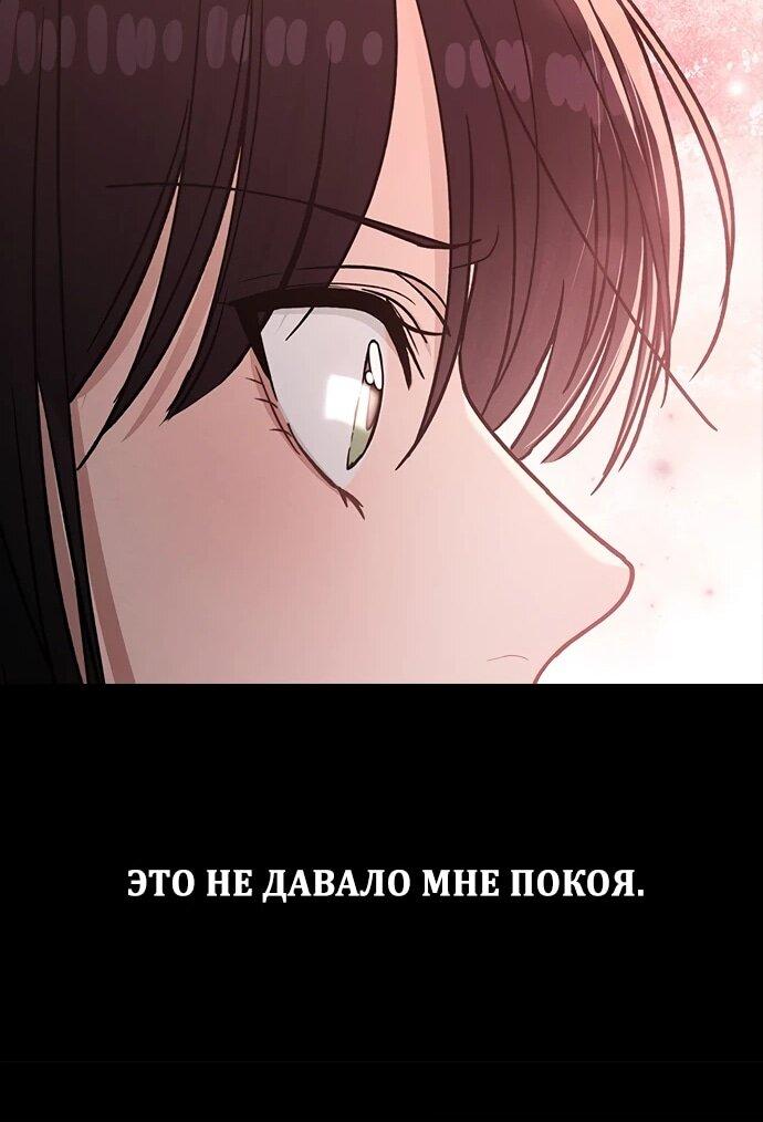 Манга Любовный ревизор - Глава 56 Страница 72