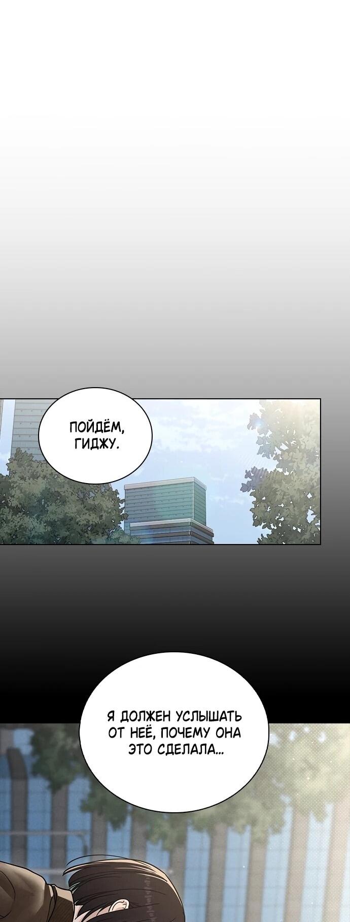 Манга Любовный ревизор - Глава 56 Страница 38