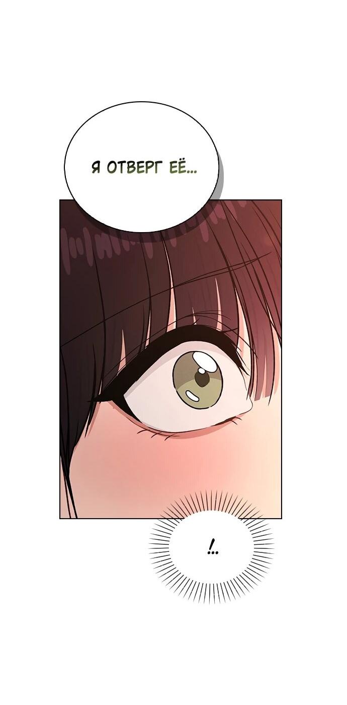 Манга Любовный ревизор - Глава 56 Страница 92