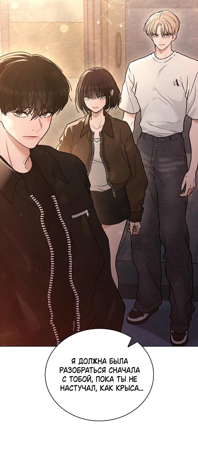 Манга Любовный ревизор - Глава 56 Страница 59