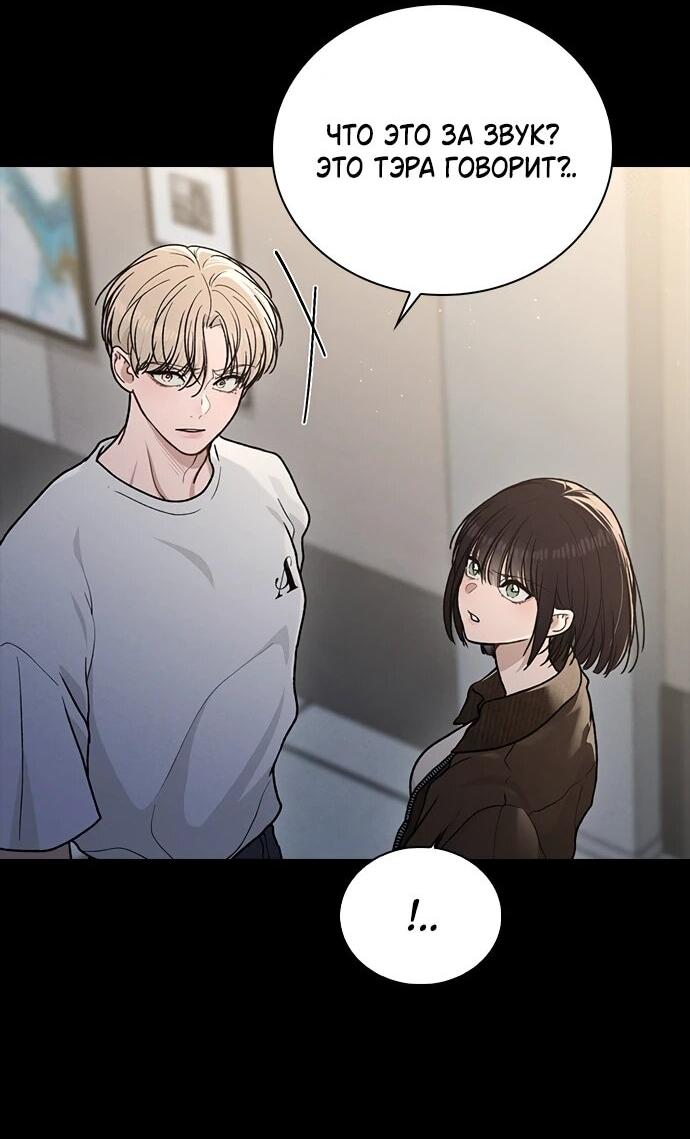 Манга Любовный ревизор - Глава 56 Страница 51