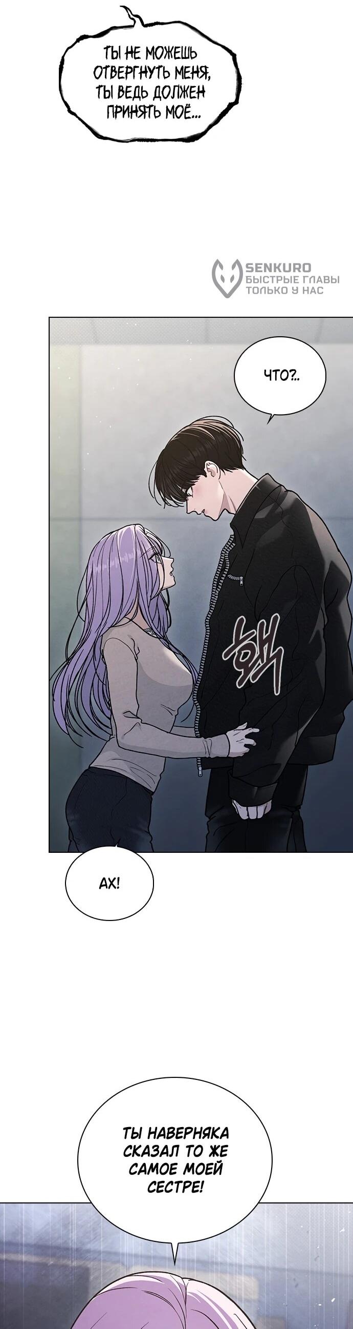 Манга Любовный ревизор - Глава 56 Страница 5