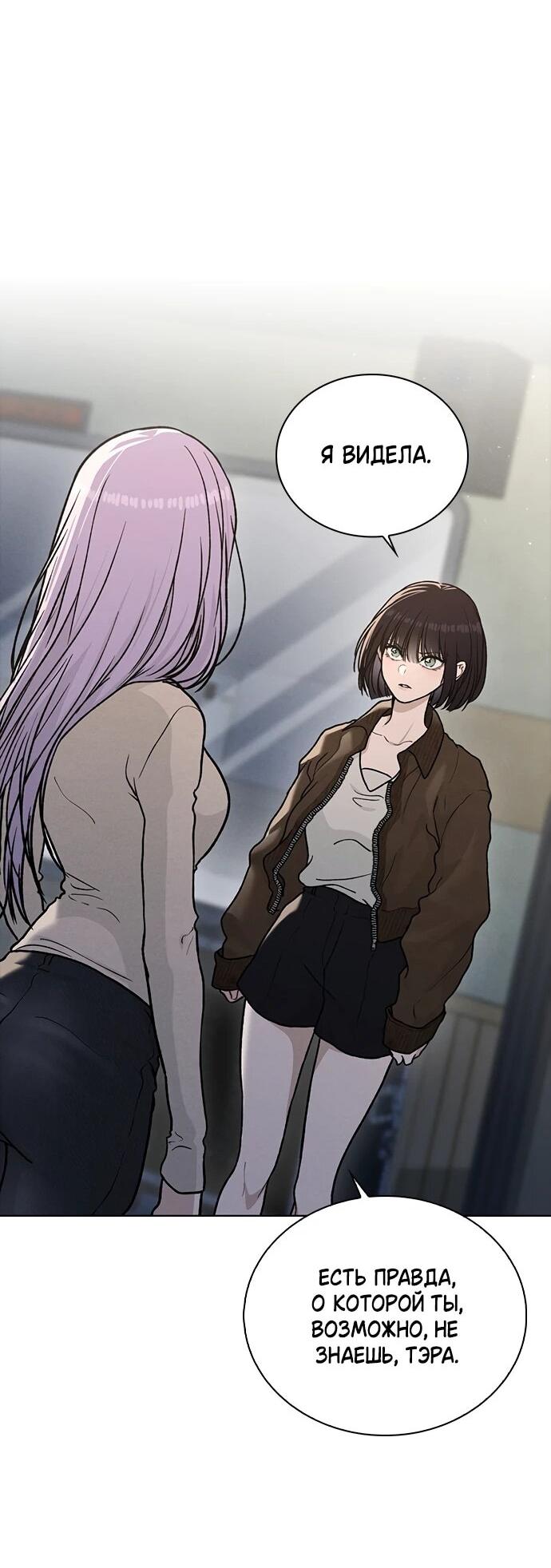 Манга Любовный ревизор - Глава 56 Страница 79