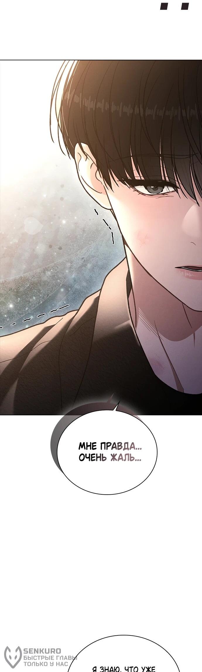 Манга Любовный ревизор - Глава 56 Страница 20