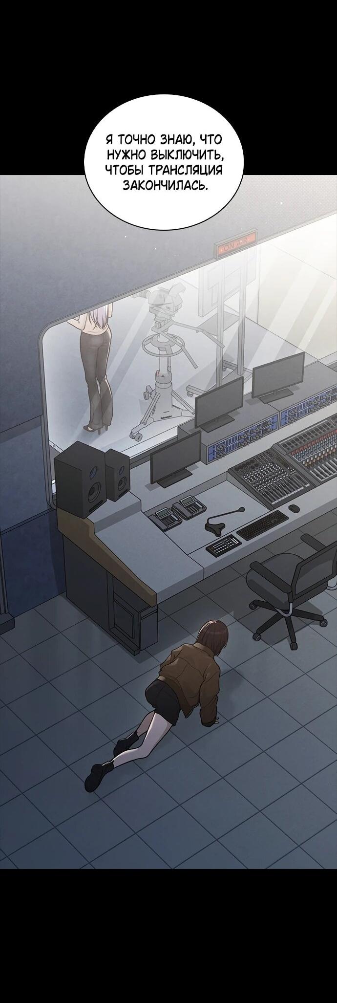 Манга Любовный ревизор - Глава 56 Страница 54